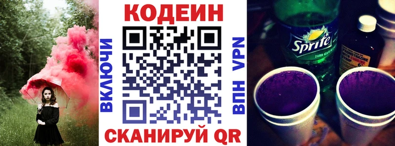 Кодеин Purple Drank  купить закладку  нарко площадка состав  Алейск 